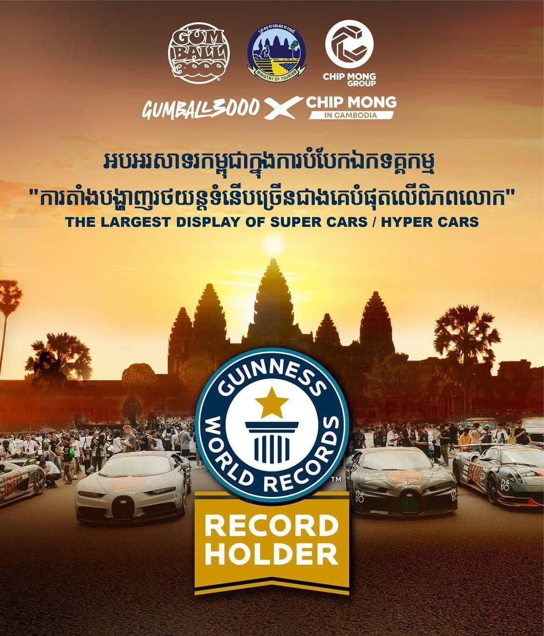 អបអរសាទរ !! ទីបំផុតកម្ពុជាបំបែកឯកទគ្គកម្ម «ការតាំងបង្ហាញរថយន្តទំនើបច្រើនជាងគេបំផុតលើពិភពលោក» ហើយ ។  អរគុណសន្តិភាព 🇰🇭🇰🇭🇰🇭