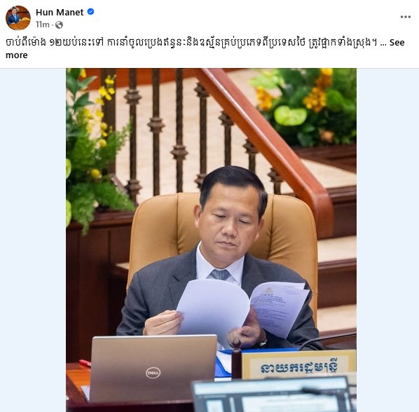 កម្ពុជានឹងផ្អាកការនាំចូលប្រេង និងឧស្ម័ន ពីប្រទេសថៃទាំងស្រុងចាប់ពីម៉ោង ១២យប់នេះទៅ