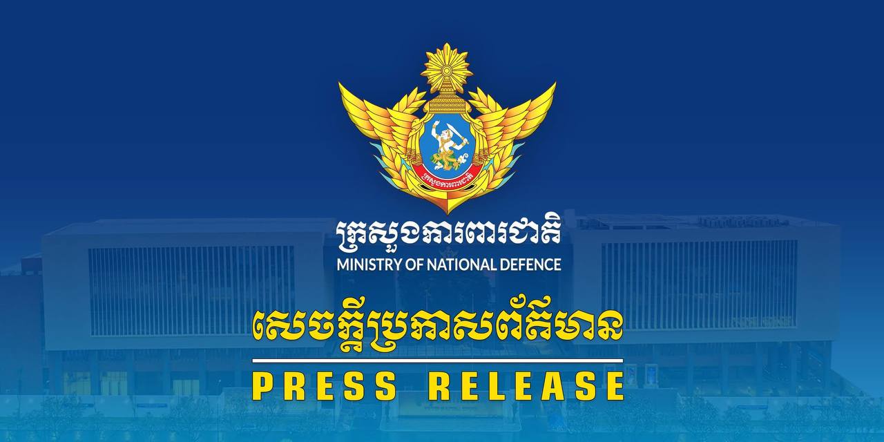 ក្រសួងការពារជាតិកម្ពុជា ច្រានចោលទាំងស្រុងនូវការអះអាងផ្ទុយពីការ​ពិត និងគ្មានការទទួលខុសត្រូវ របស់ កងទ័ពជើងគោកថៃ ពាក់ព័ន្ធ​ករណីទាហាន​ថៃនាំអ្នកជិះកង់ជនជាតិថៃ ១៥០នាក់ ឡើងប្រាសាទតាមាន់ធំ ដោយមិនមាន​ការជូនដំណឹងជាមុន