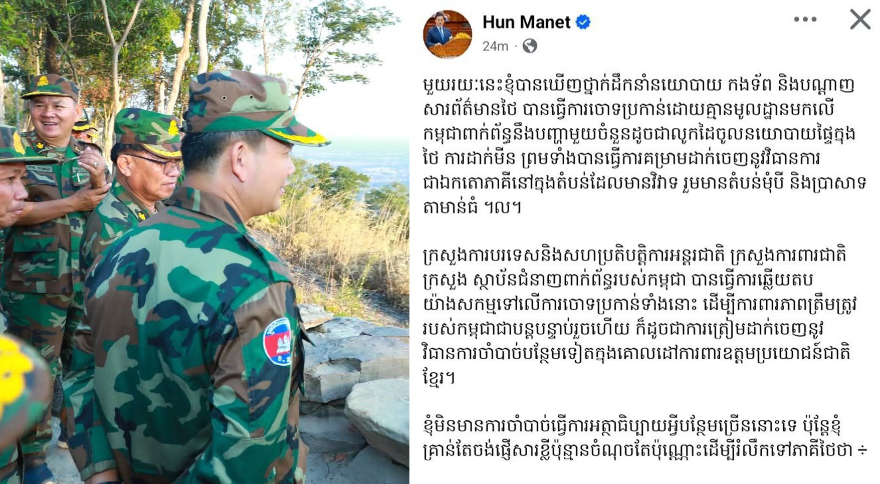 នាយករដ្ឋមន្ត្រីកម្ពុជា ផ្ញើសារខ្លី ៥ចំណុច រំលឹកទៅភាគីថៃ